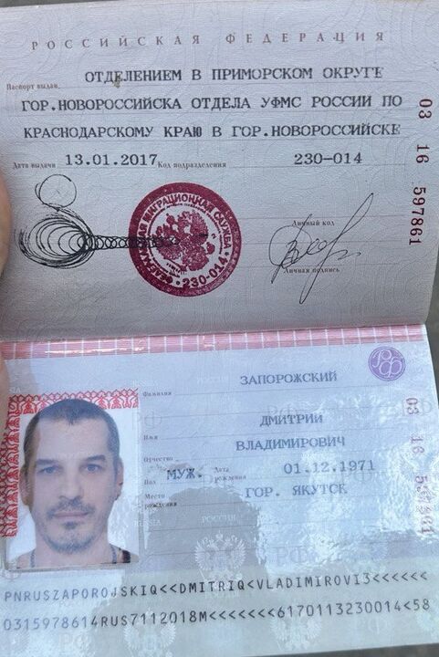 Паспортные данные Запорожца Дмитрия Владимировича